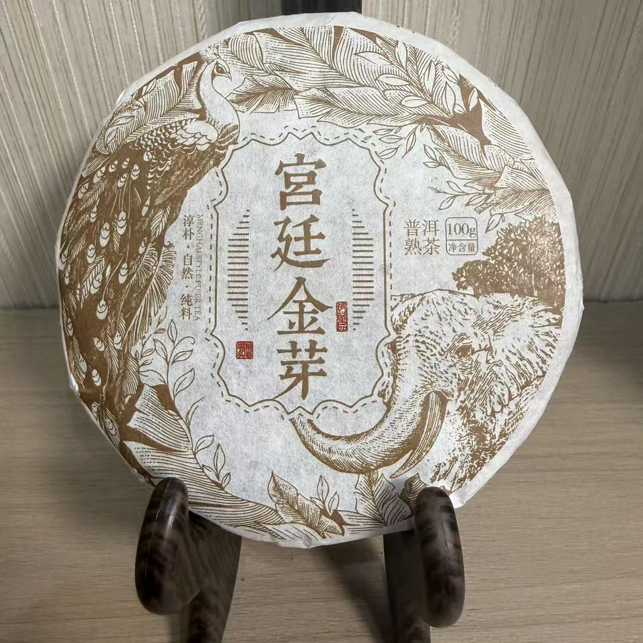 云南古树茶饼宫廷金芽熟茶100g