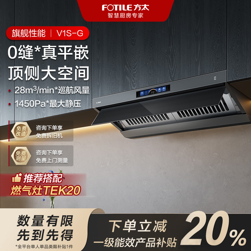 【真】【国补立减20%】方太V1S-G排抽油烟机顶侧一体顶吸式28风量