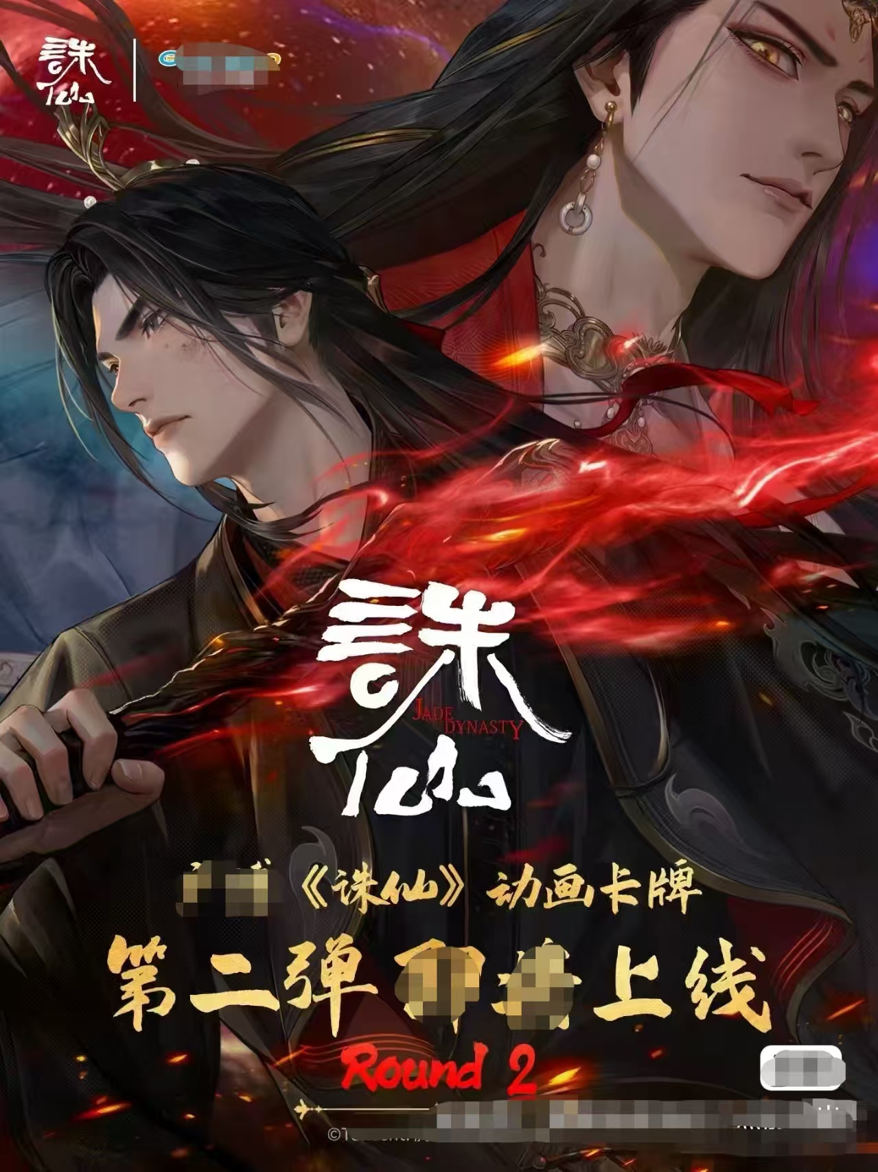 诛仙二弹【点盒】诛仙-问天包-动画收藏卡第二弹  盲盒/代拆