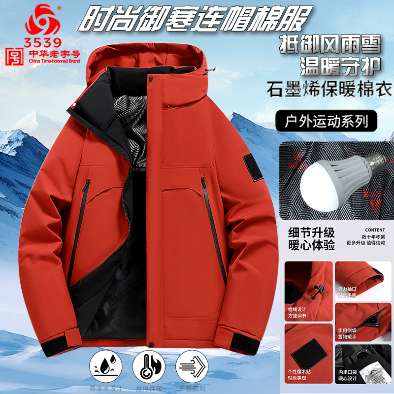 际华3539冬季户外运动系列连帽保暖石墨烯棉衣加厚男女款常款外套