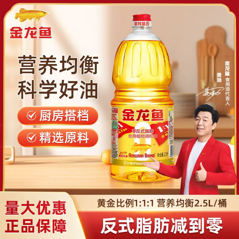 非转基因金龙鱼1:1:1黄金比例调和油2.5L单桶家用食用油植物油0返
