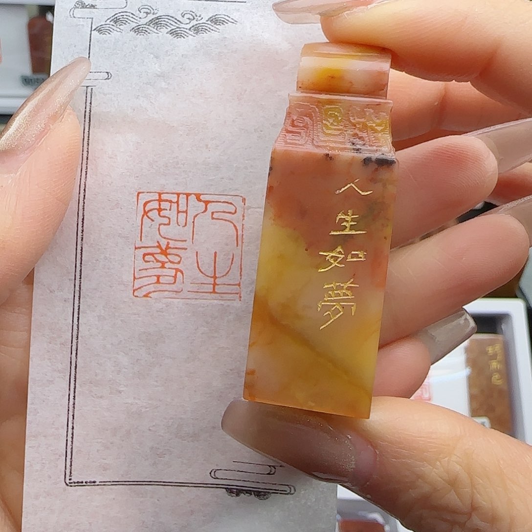 寿山石印石人生如梦1.7×1.7