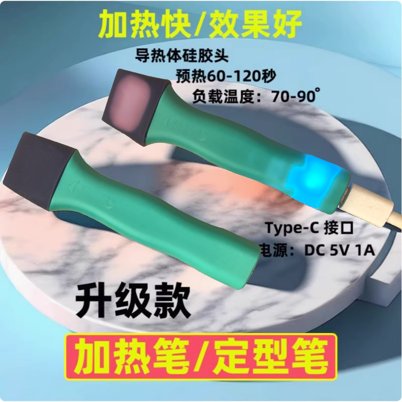 适用于手机贴膜加热笔3m素皮全包膜加热工具直播间同款硅胶软胶