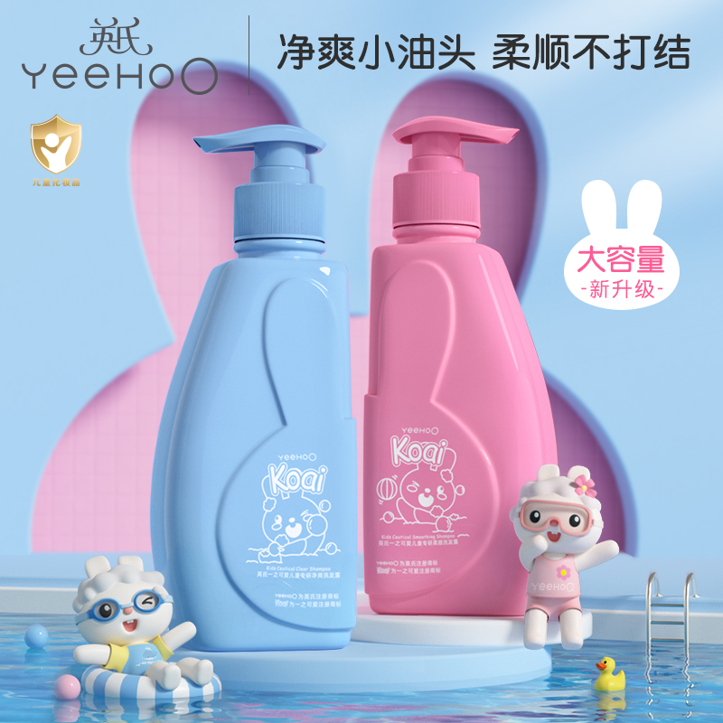 英氏儿童洗发水男女童专用氨基酸顺滑洗发露柔顺洗发露正品保证
