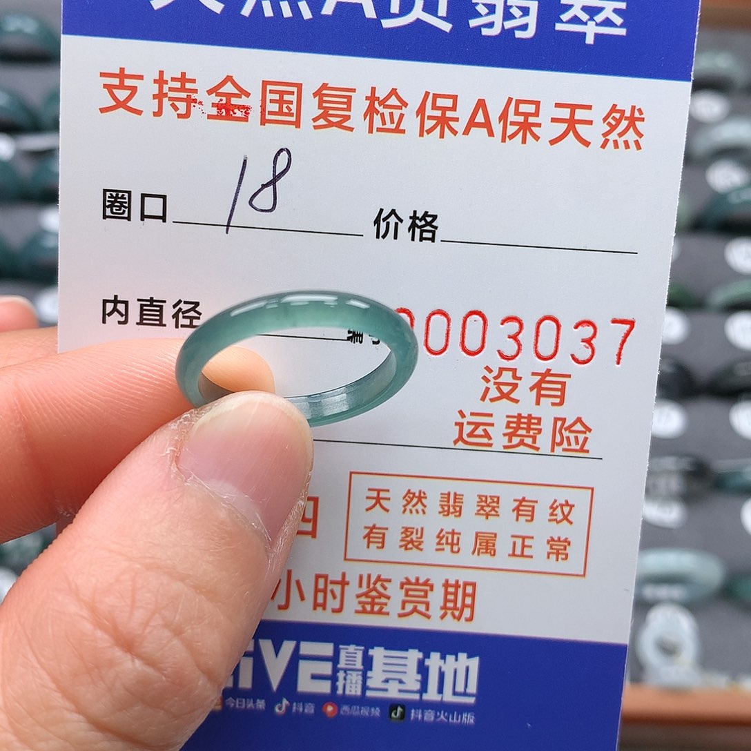 【闪购商品】翡翠未镶嵌戒指18圈口
