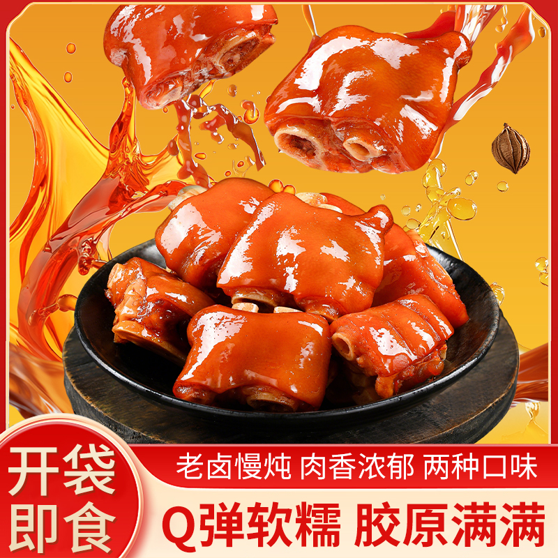 鲁明斋【直播专享】爆胶猪蹄酱香麻辣开袋即食熟食组合零食夜宵解馋