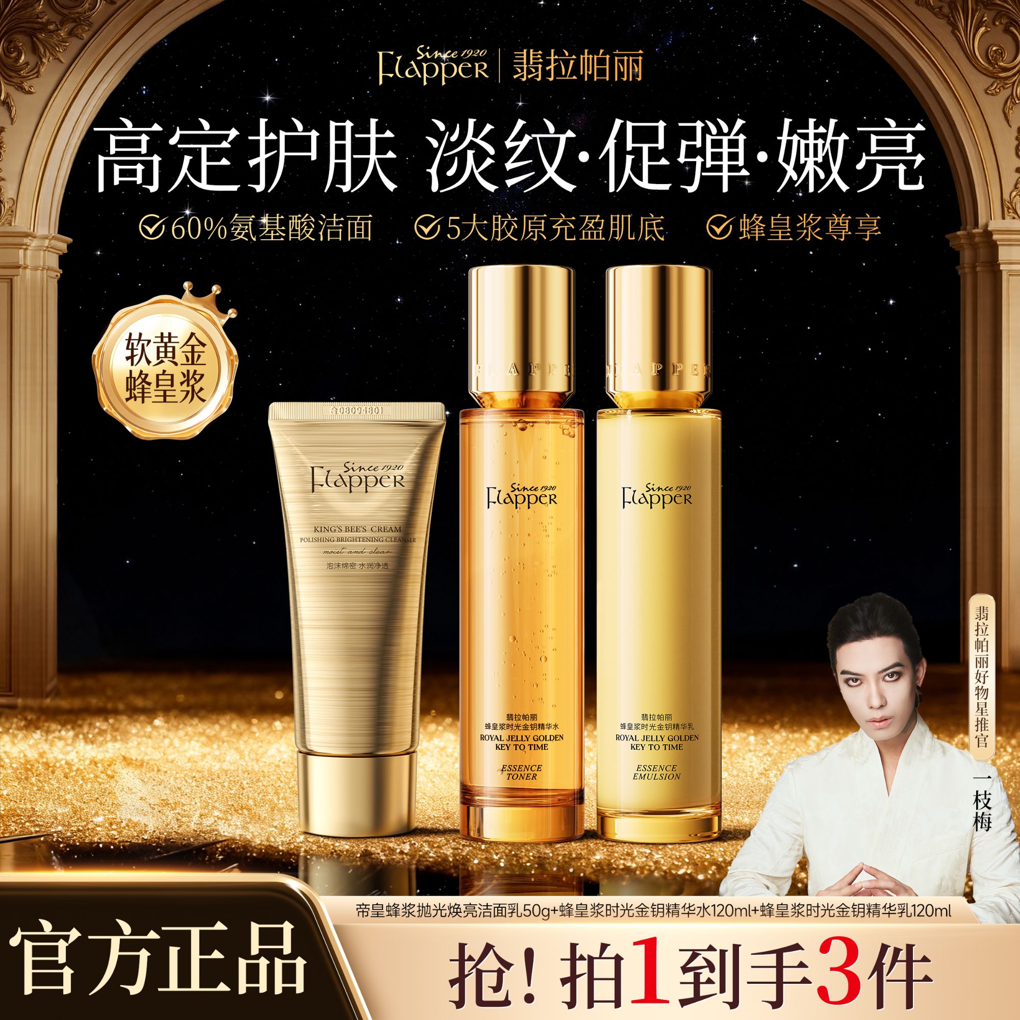 Flapper翡拉帕丽蜂皇浆时光金钥精华水乳贵妇护肤组合保湿紧致