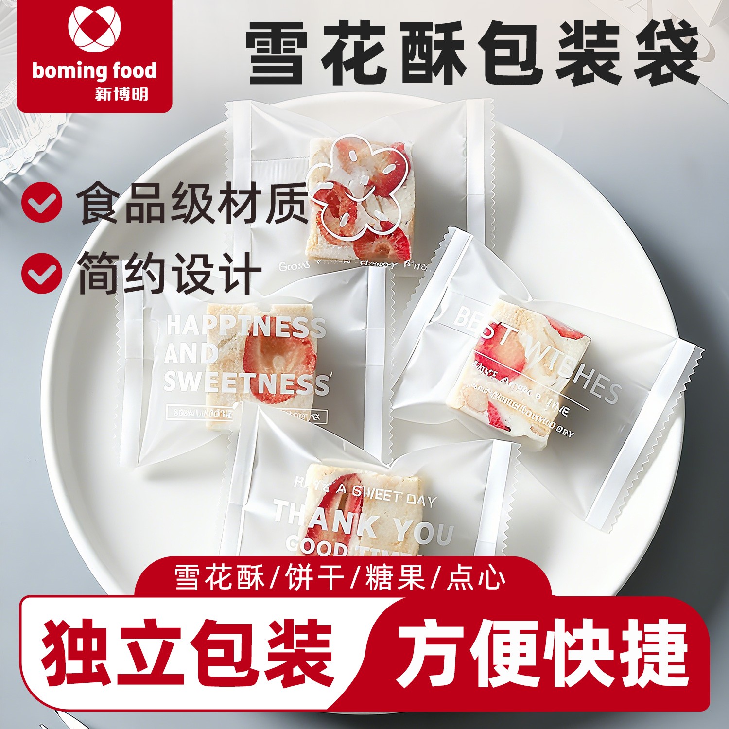 雪花酥包装袋新年机封袋烘焙奶枣牛轧糖曲奇饼干糖果纸糖纸袋子盒