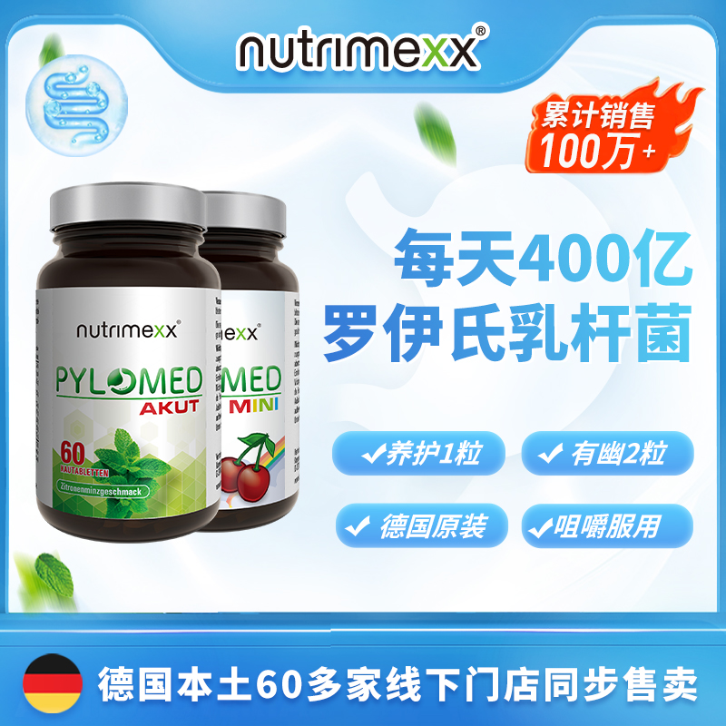 【成人抗幽】Nutrimexx抗幽益生菌咀嚼片