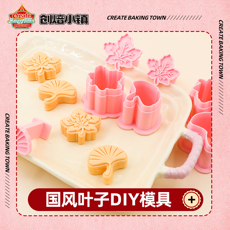 枫叶银杏叶月饼模具中秋节绿豆糕点模具一口酥手压式家用烘焙工具