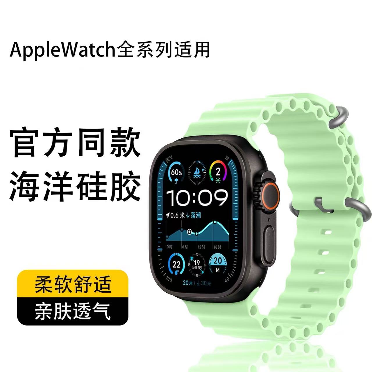 2025新款海洋硅胶表带适用ultra123s11苹果表带