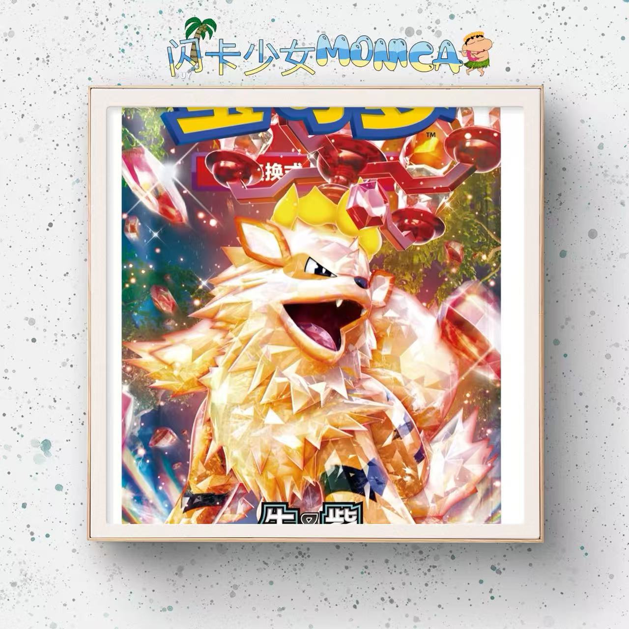 【闪卡少女】PTCG宝可梦 11.0 无畏太晶  肥盒 集换式收藏卡牌