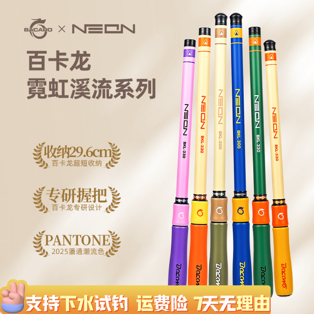 【百卡龙】霓虹溪流竿短节轻量竿炭纤维材料超轻超硬溪流超短节鱼竿