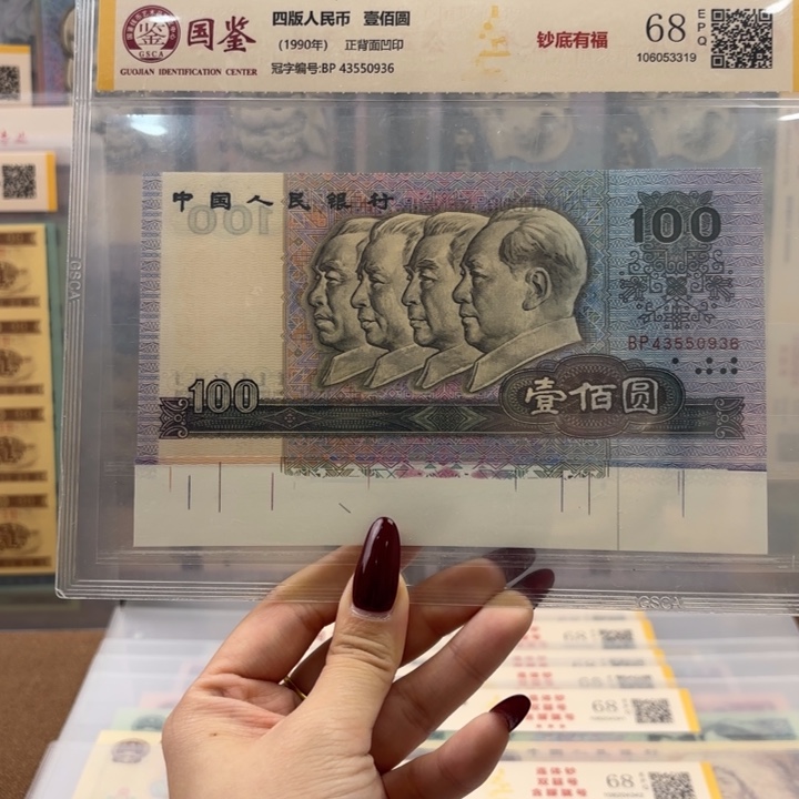 纸钞底有福90100福利福利