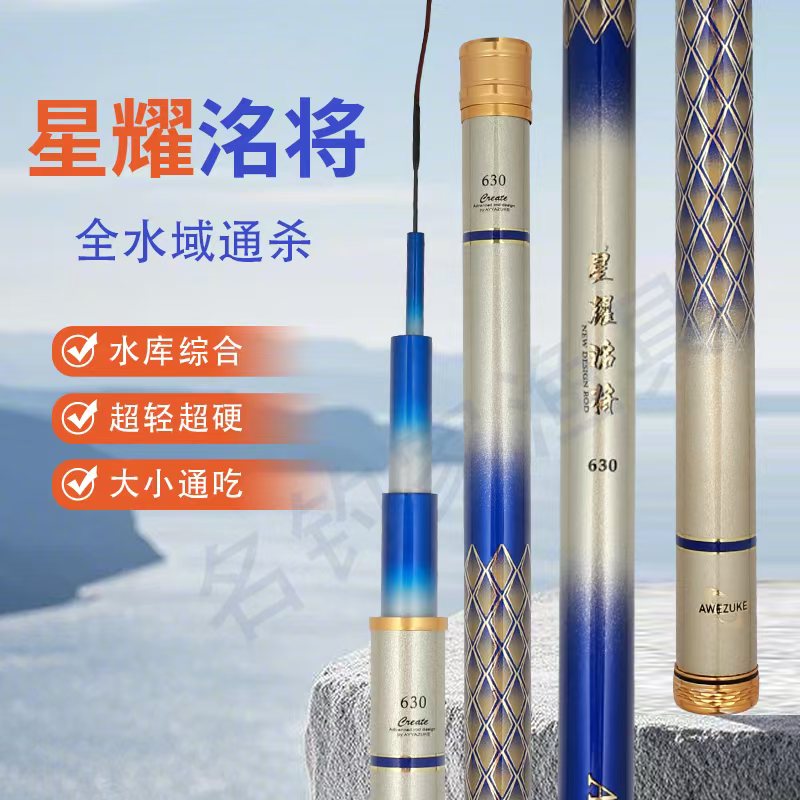 名钓家星耀名将19调6H综合竿