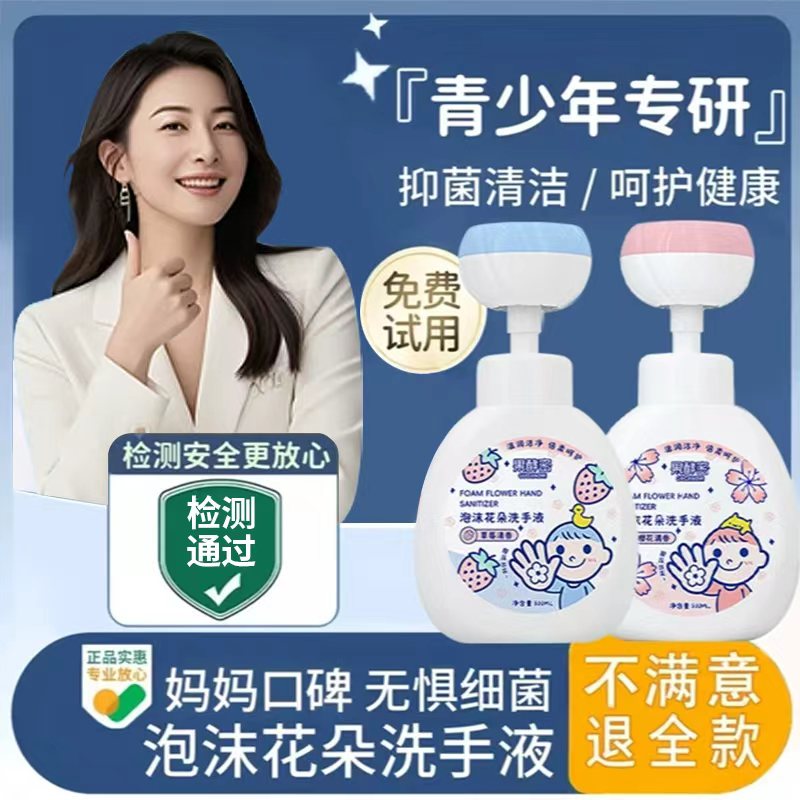 【央妈推荐】中大童花朵洗手液泡沫按压式杀抑菌持久留香家庭大容量