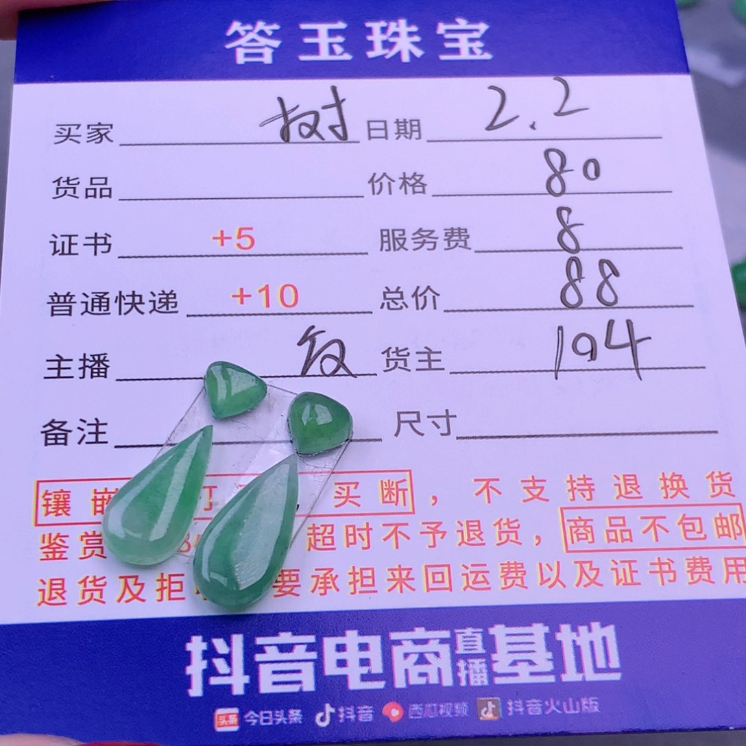 翡翠挂件未镶嵌?***)翡翠