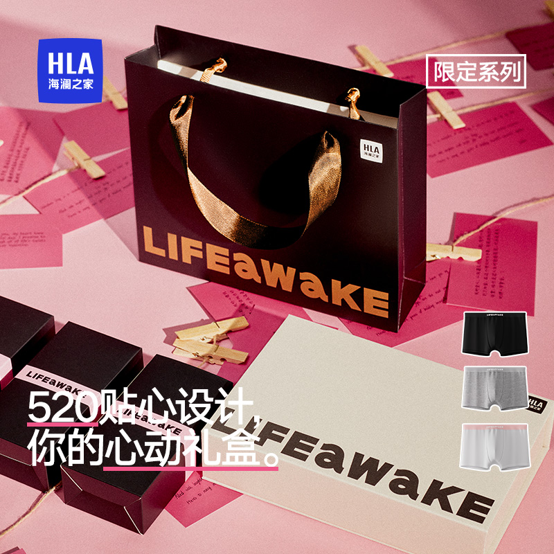【七夕情人节限定】海澜之家新款棉质内裤送对象实用礼物高档礼盒装
