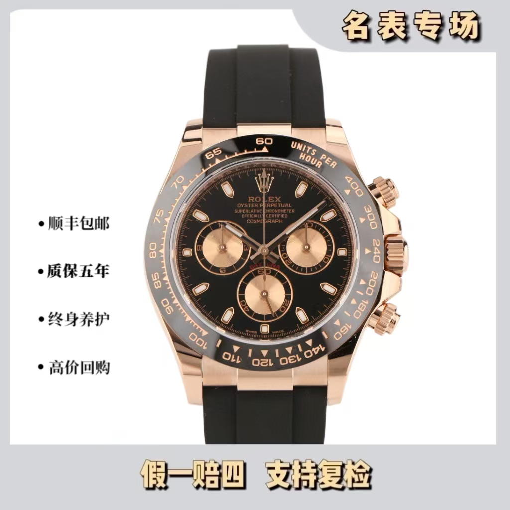 99新 Rolex/劳力士 迪通拿/116515金眼睛/16年全套/玫瑰金