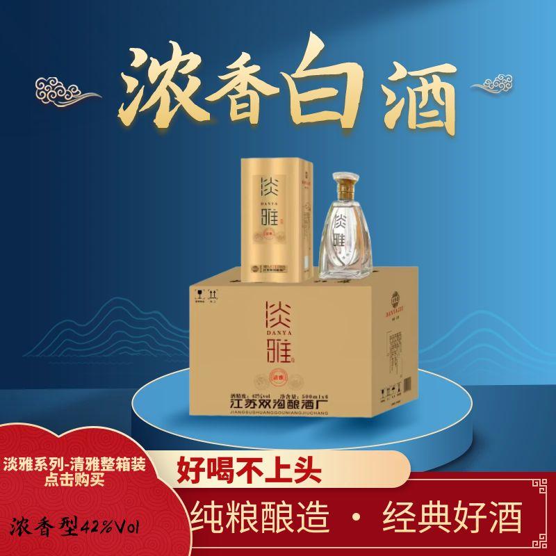 淡雅系列清雅浓香型白酒固态发酵，送礼首选42度