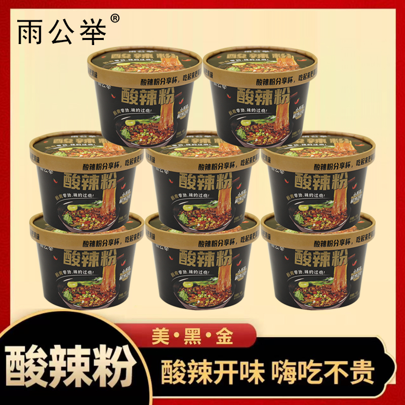 【整箱8桶】酸辣粉方便美味宵夜细粉冲泡速食整箱发货