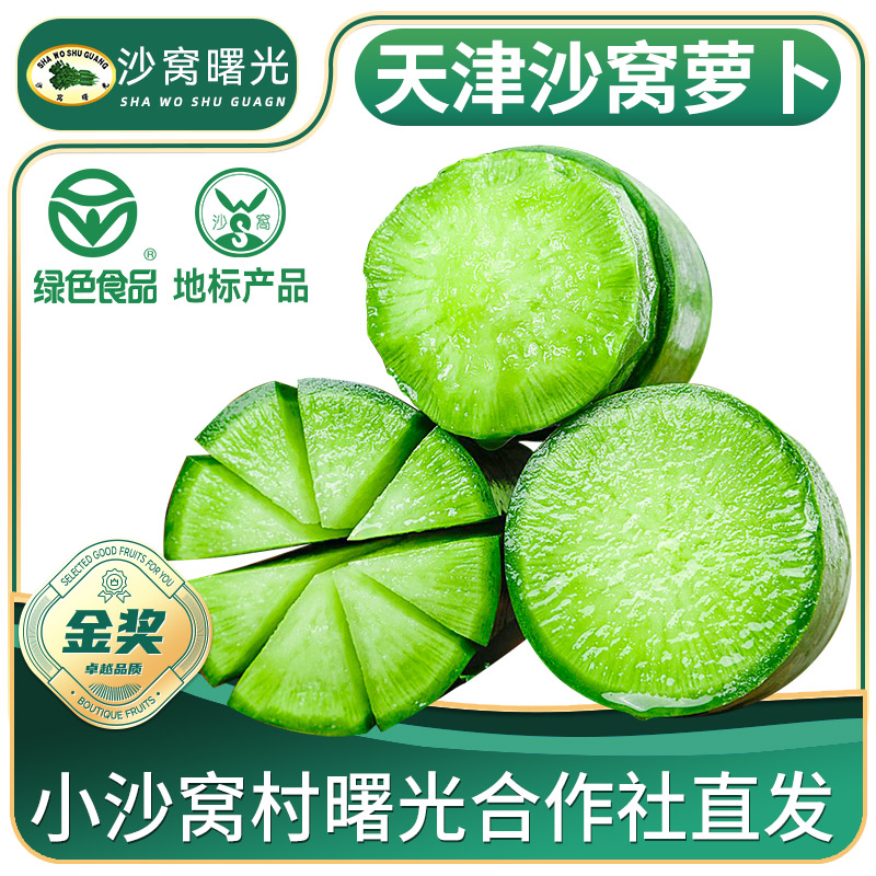 专属天津沙窝萝卜天星02金星/北斗曙光沙窝萝卜酥脆多汁顺丰包邮