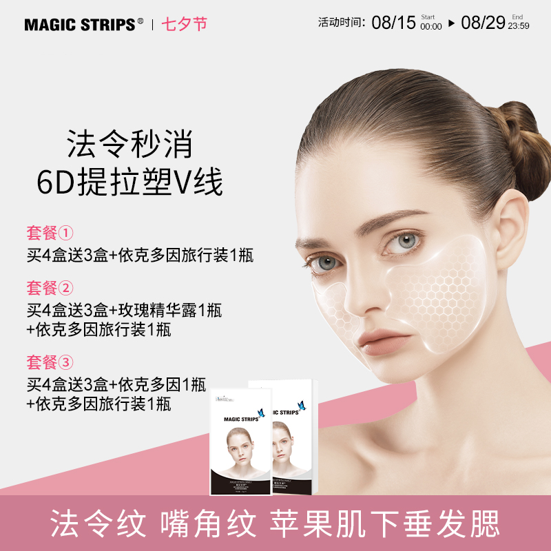 魔贴世家凝水微晶V脸魔贴
