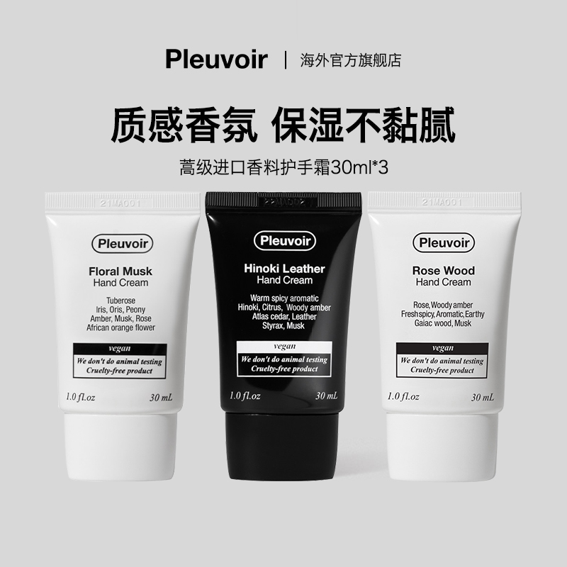 Pleuvoir【单/三支套组】香氛滋养护手霜滋润保湿留香持久30ml/支