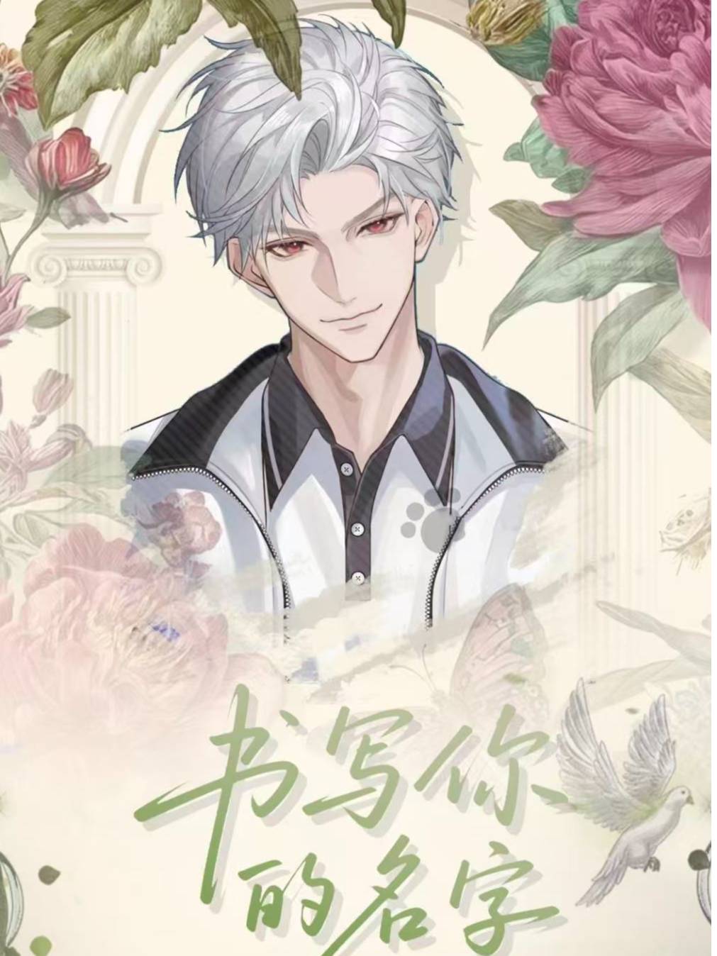 【噜噜玩法合集】恋与深空X遥光文创 《书写你的名字》收藏级小卡