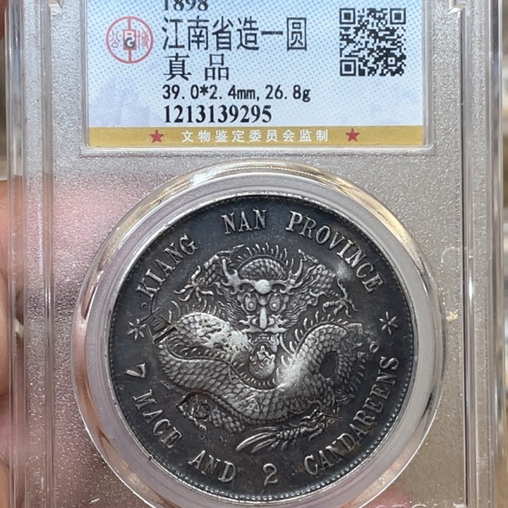 银古钱币一枚图片品相