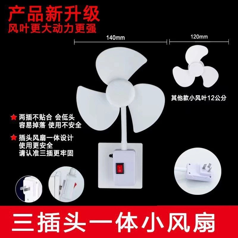 【升级款12.8】2025一体式三插头小风扇带开关小型迷你万向静音旋转