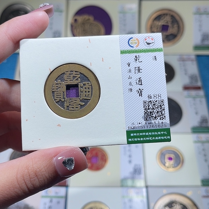 铜小轻乾隆通宝1625