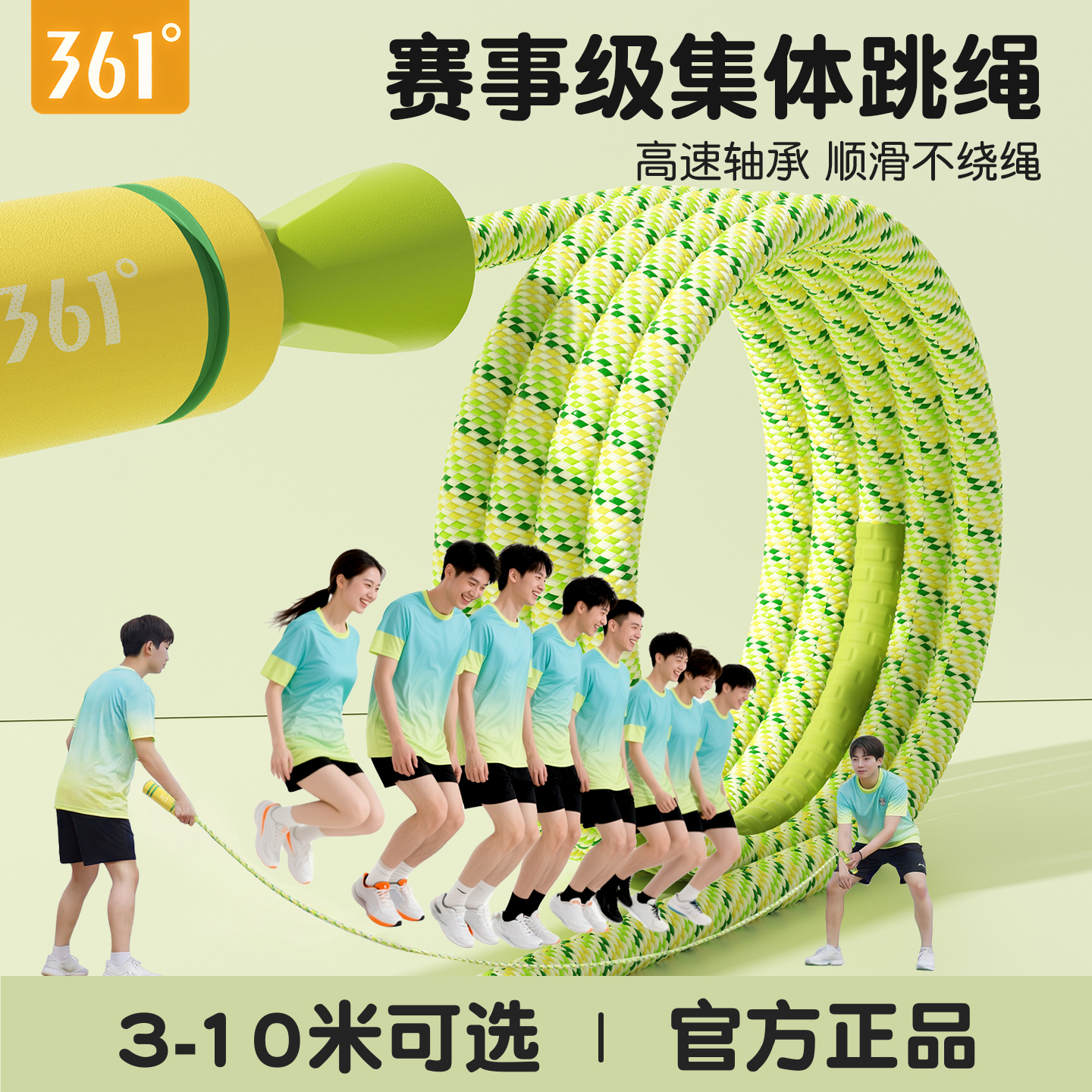 361度跳绳多人跳绳跳大绳儿童小学生团体比赛专业绳子集体长跳绳