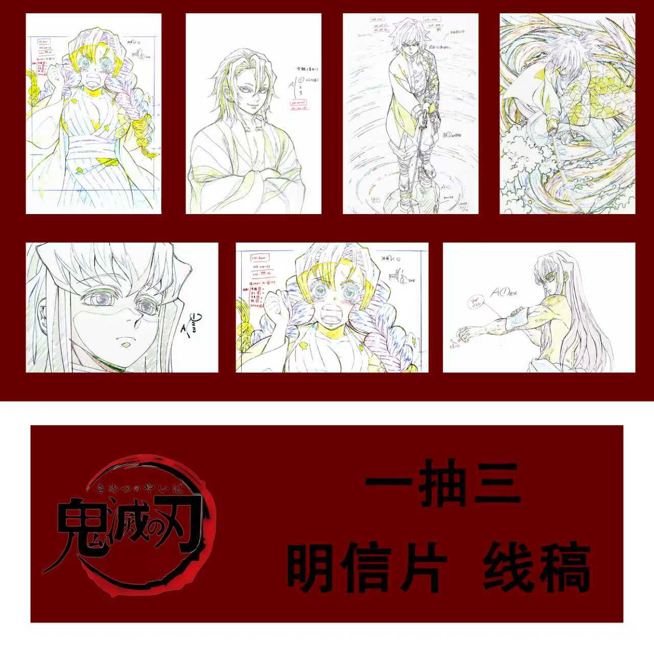鬼灭之刃二创明信片无一郎甘露寺蜜璃无限城