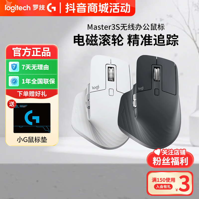 罗技大师系列MX Master3S无线鼠标蓝牙笔记本台式电脑办公轻音
