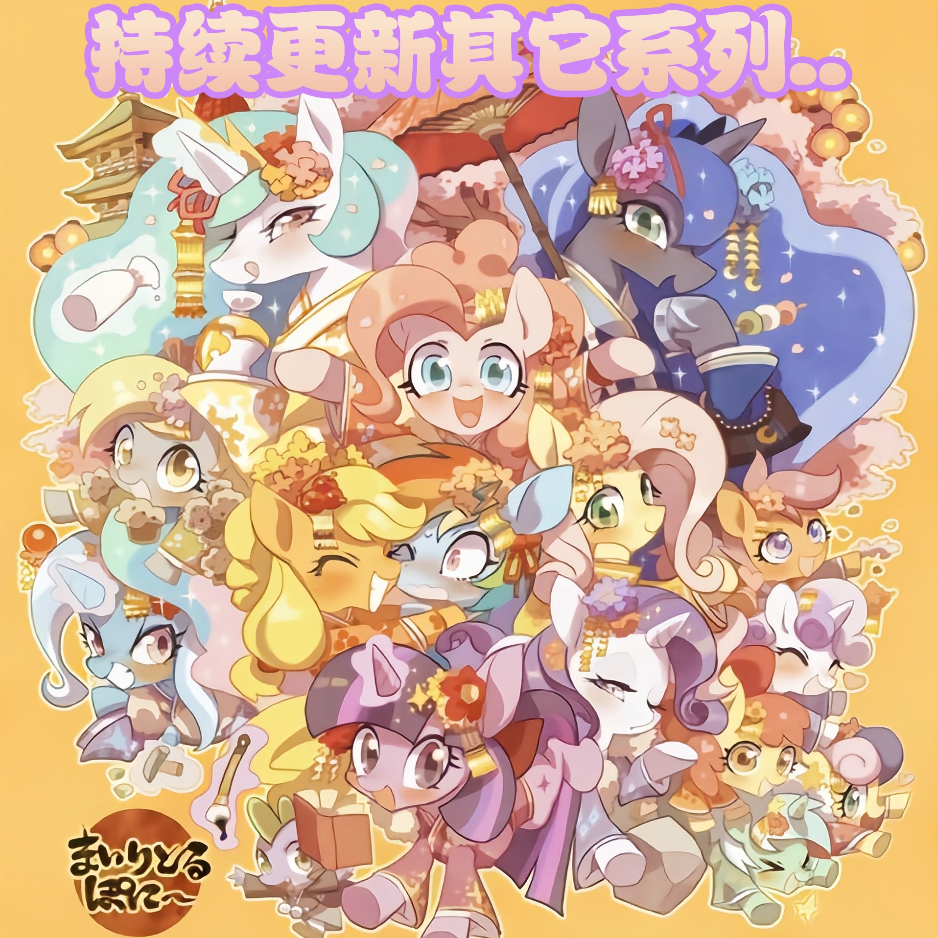 【小马宝莉卡牌.吧唧等专属链接】正版 持续更新其它系列 假一罚百！