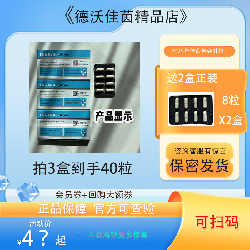 5盒装 佳茵益生菌补充乳酸菌女性妇科保养 祛味 补菌