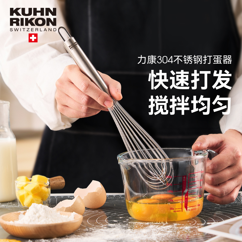 瑞士力康打蛋器手动搅拌器手持家用不锈钢搅蛋器奶油打发器打奶器