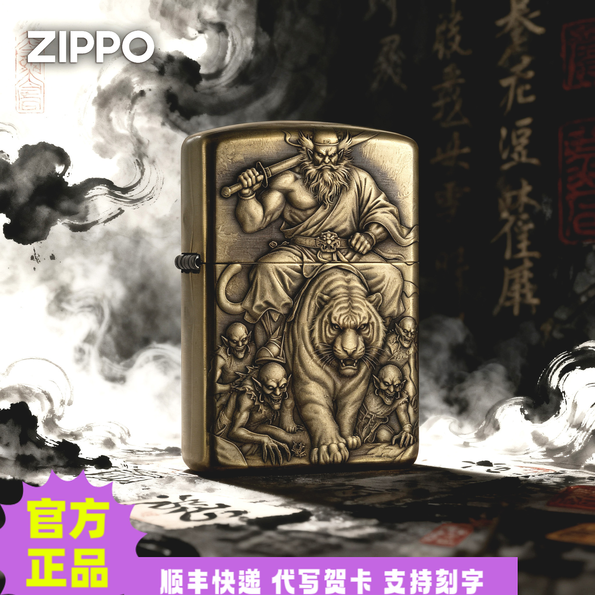 Zippo正品打火机钟馗骑虎双面浮雕盔甲机男士礼物DYH1X1