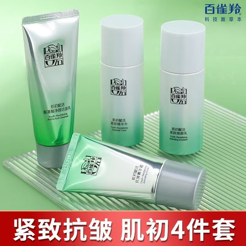 百雀羚【3.0版】肌初赋活紧肤精华水补水保湿紧致淡化细纹紧肤