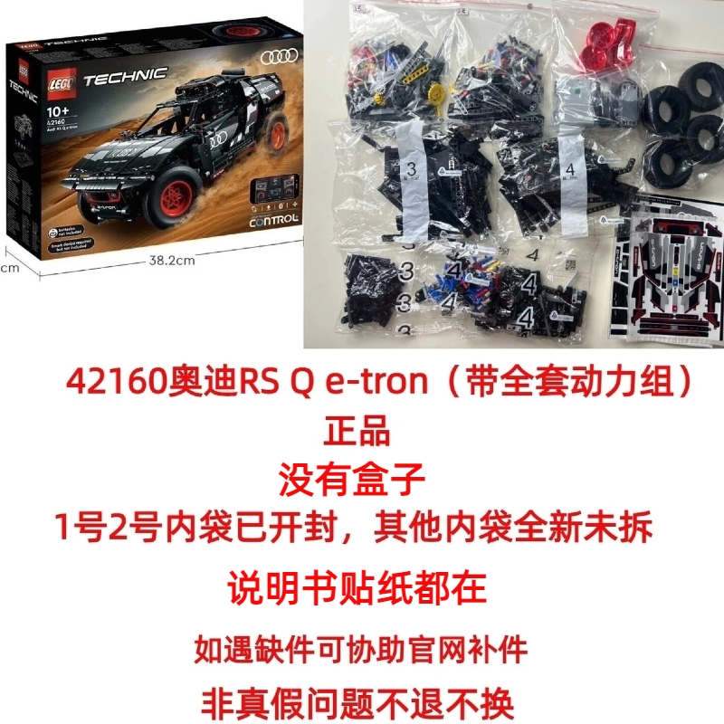 42160奥迪带动力组【正品盒损积木保障】