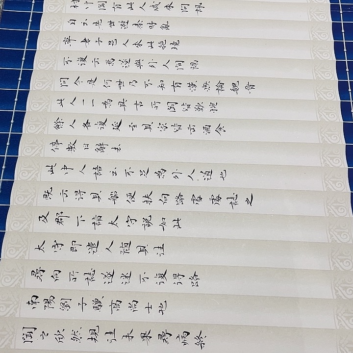 书法小*于福贵书法桃花源记竹简卷轴