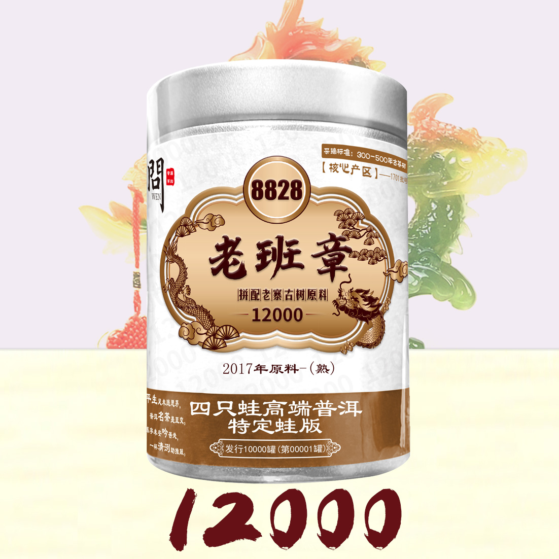 【董事长专属】四只蛙老班章2017年原料【熟茶】8828系列普洱熟茶