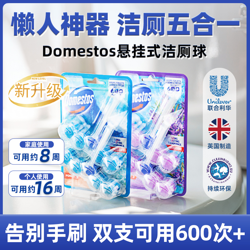 【联合利华】Domestos洁厕球马桶清洁剂强力除垢去黄除臭去异味悬挂