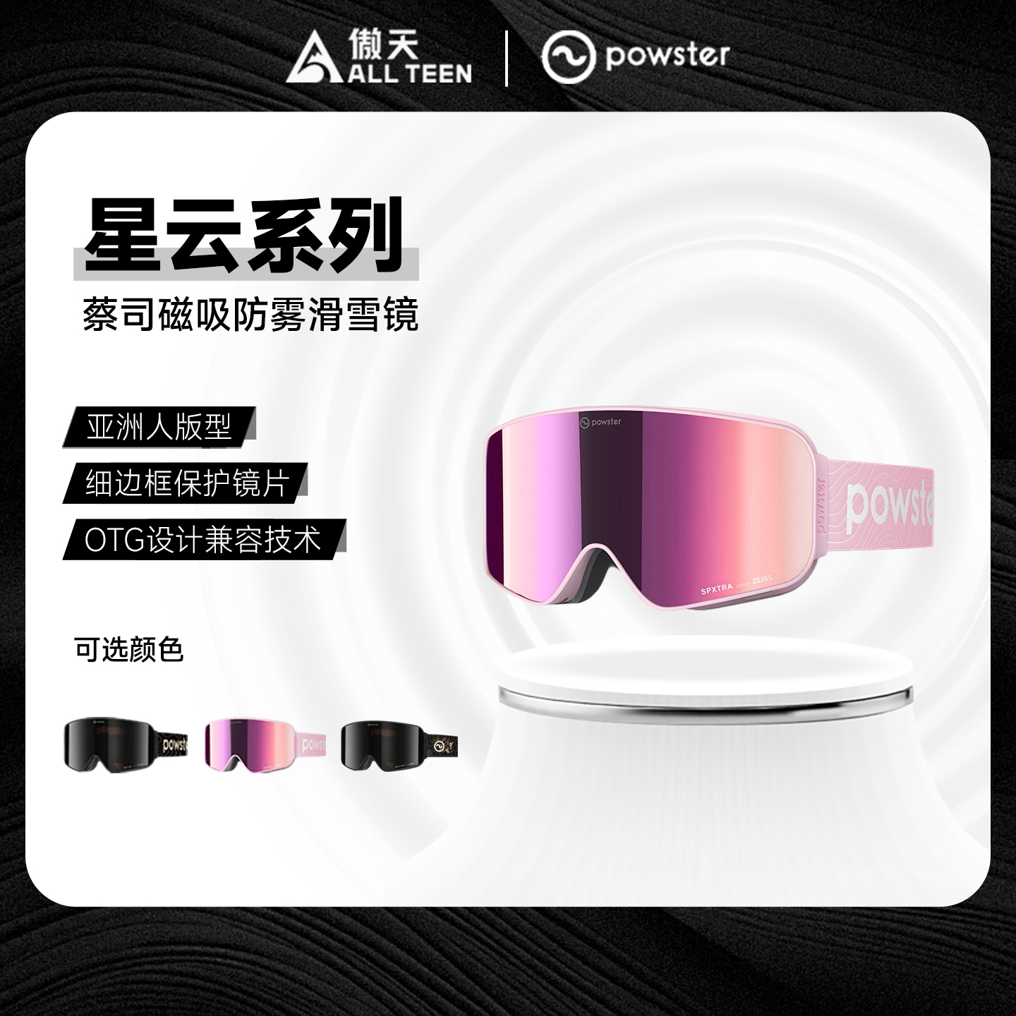 powster 星云系列 双层防雾滑雪镜高清护目户外运动滑雪镜