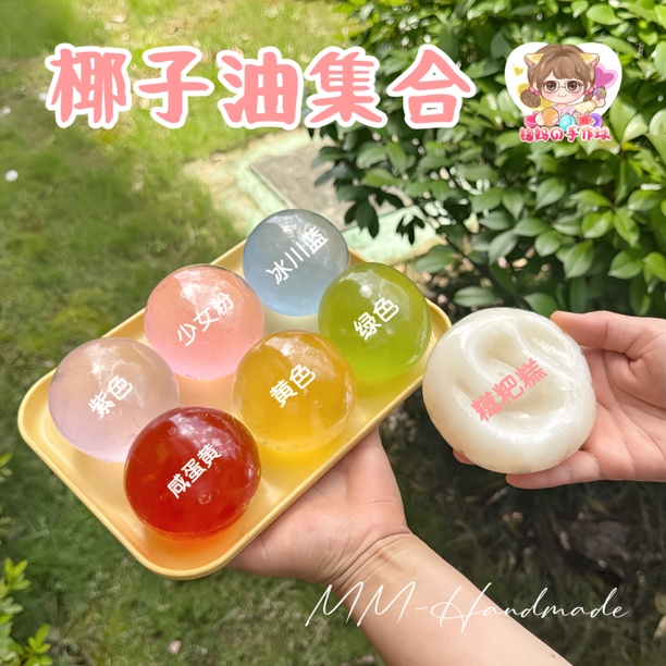 椰子油/猪油膏手作球椰子油牛皮糖手感肌小力肌中力解压玩具