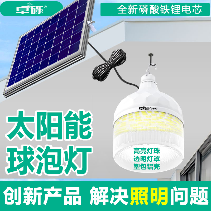 【包铝透光太阳能灯泡】家用室内照明灯泡超亮太阳能灯泡卧室灯泡