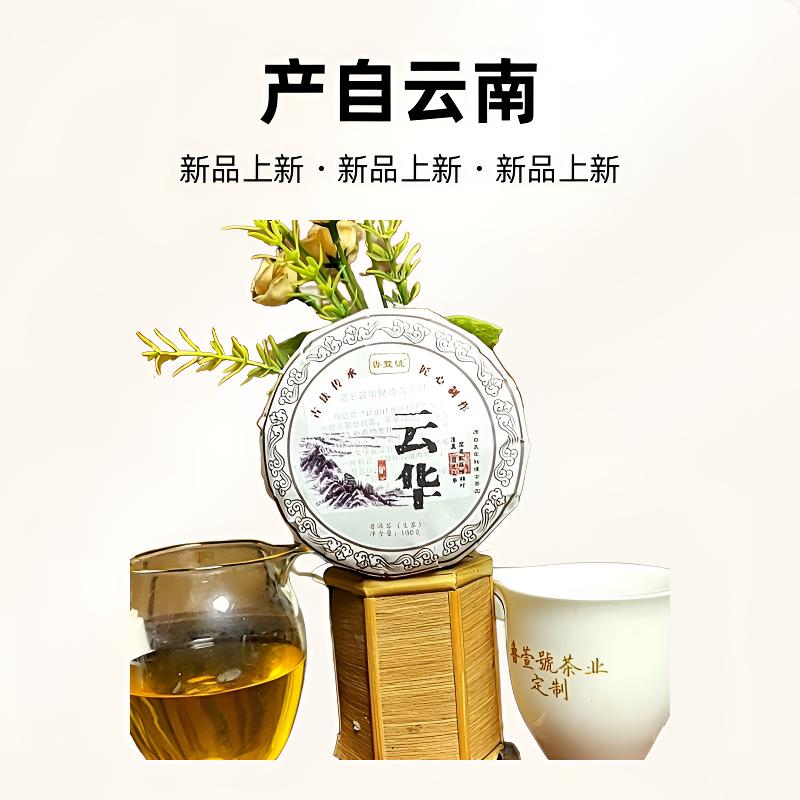 鲁萱号云华，100克，源于哀牢山秘境的古茶园，千家寨古树茶