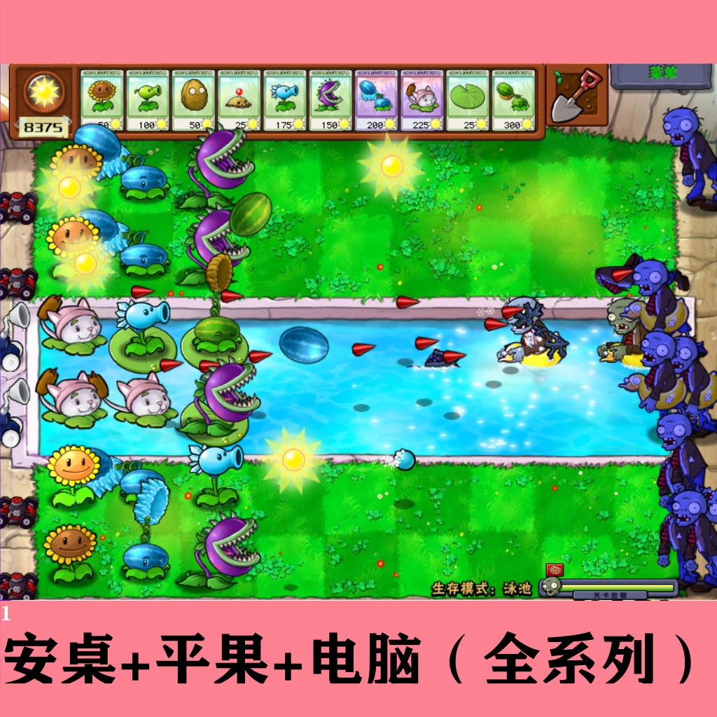 植物大战僵尸怀旧版支持ios安卓电脑单机