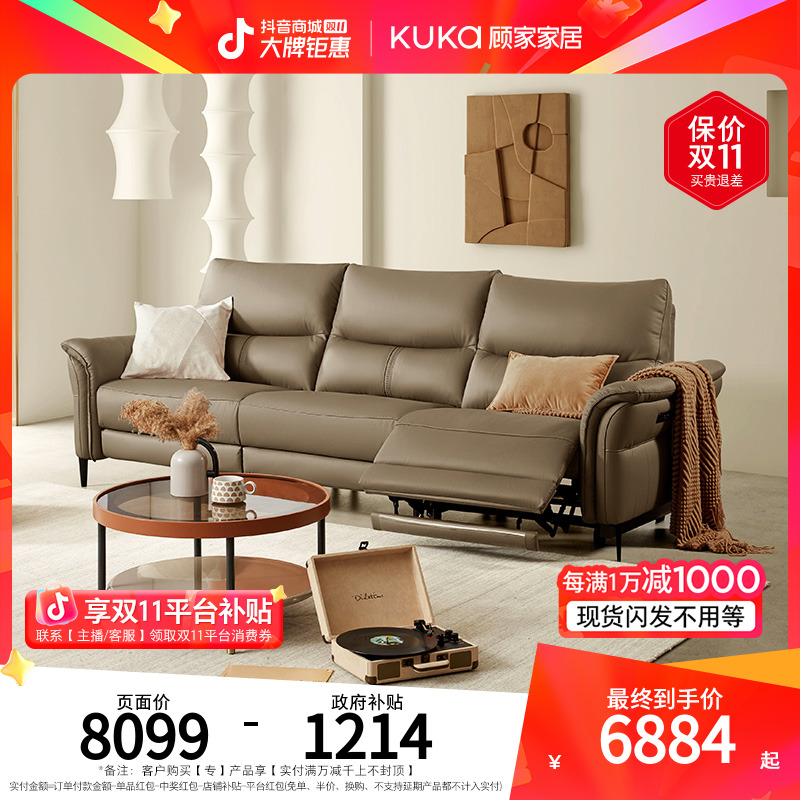 顾家家居KUKAHOME真皮功能电动头层黄牛皮零靠墙沙发6123B